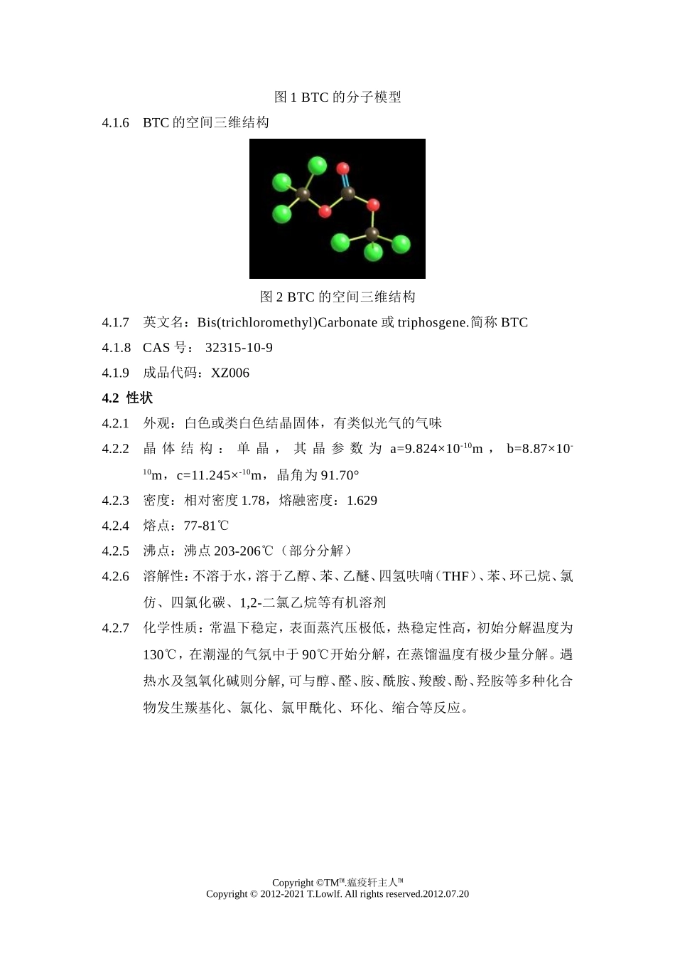 固体光气(BTC-又三光气-二(三氯甲基)碳酸酯等)检验检测操作规程---Lowlf版_第2页