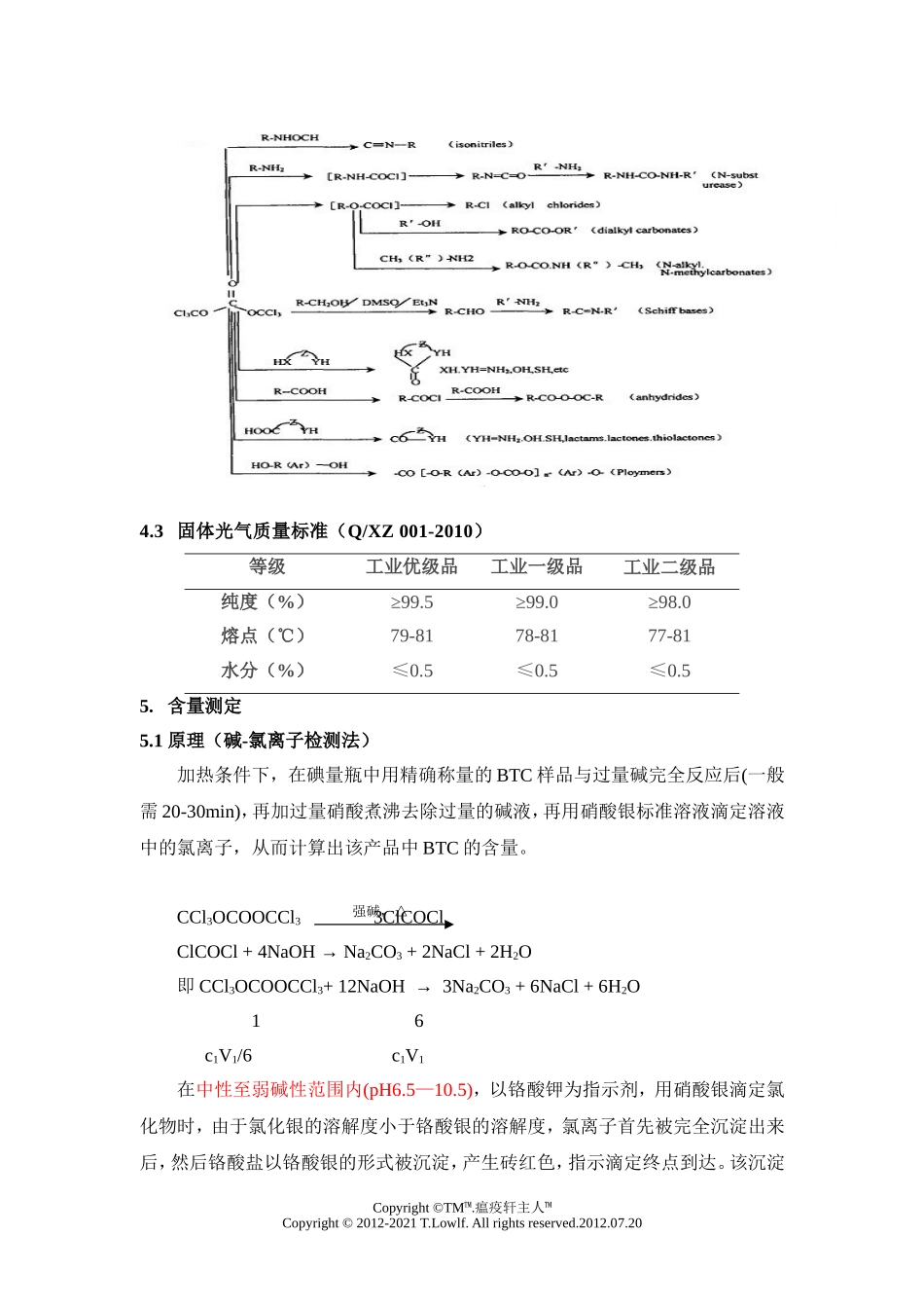 固体光气(BTC-又三光气-二(三氯甲基)碳酸酯等)检验检测操作规程---Lowlf版_第3页