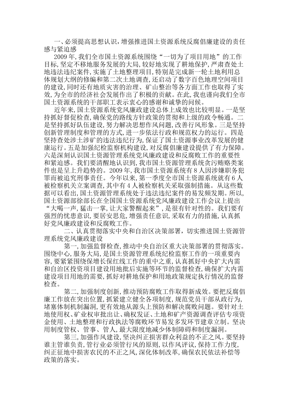 国土党风廉政问题_第1页