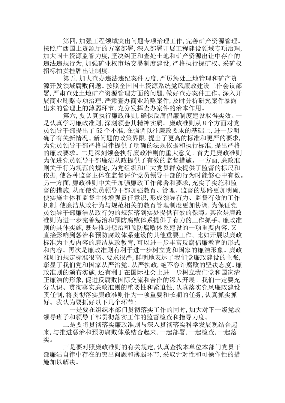 国土党风廉政问题_第2页