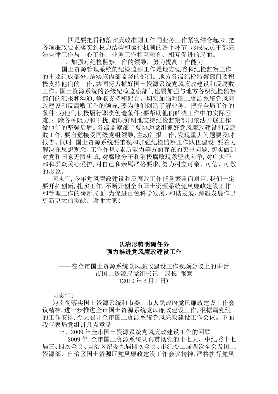 国土党风廉政问题_第3页