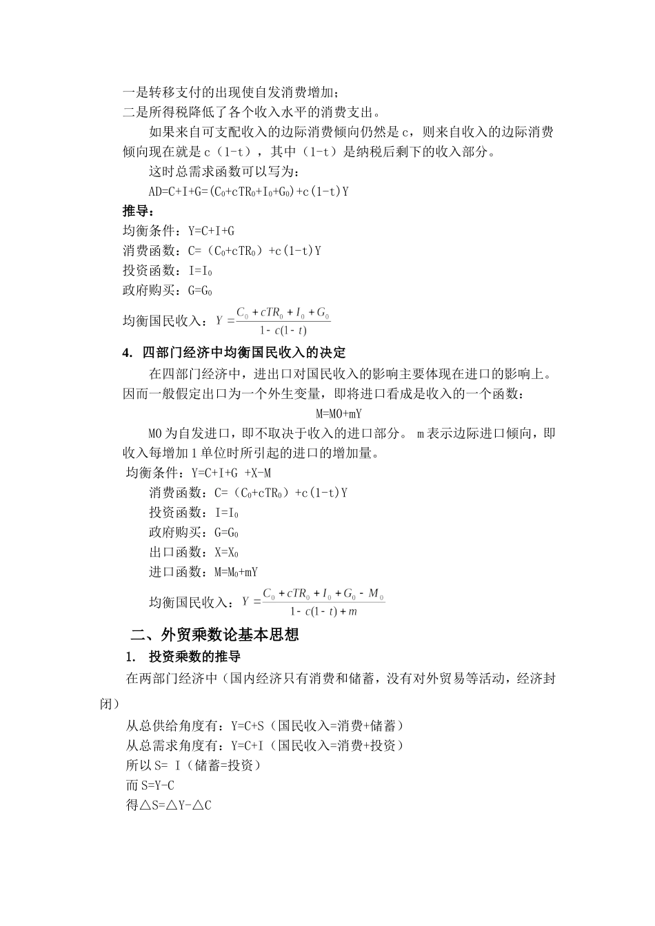 国际收支-收入分析法_第2页