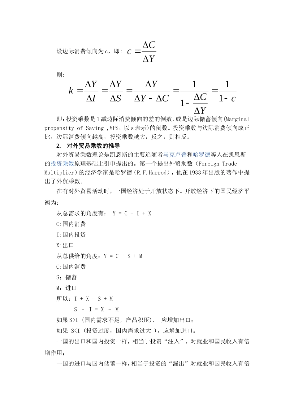 国际收支-收入分析法_第3页