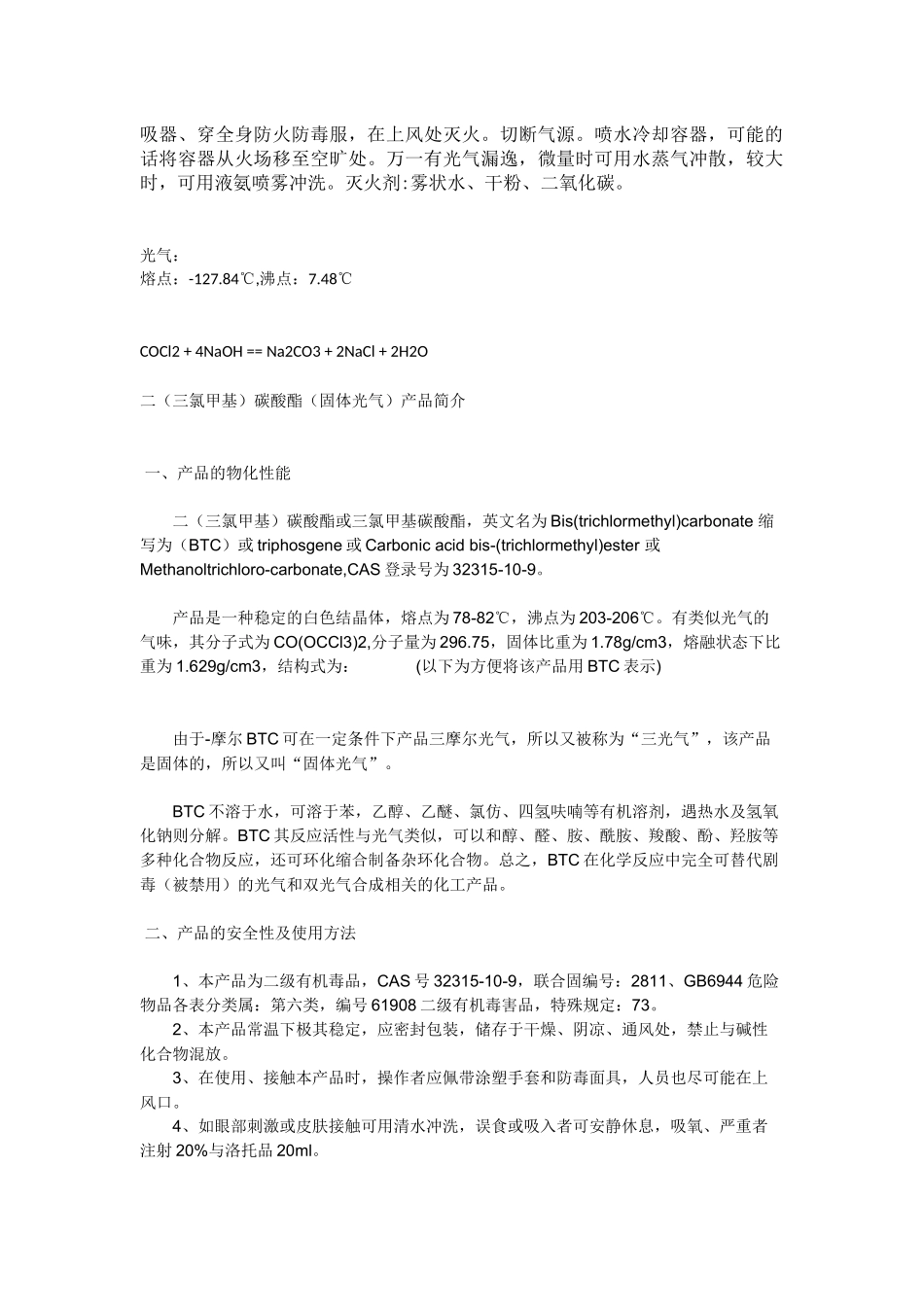 固体光气性质_第2页