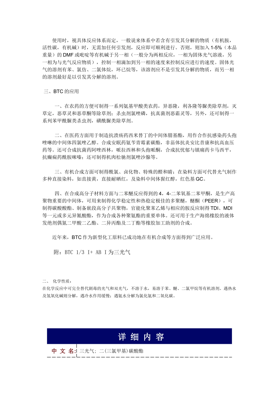 固体光气性质_第3页