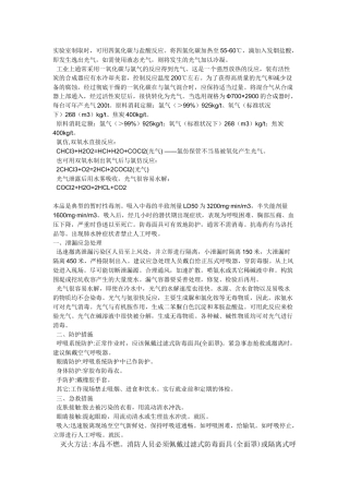 固体光气性质
