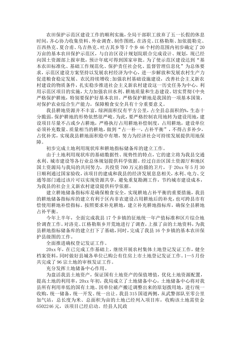 国土个人工作总结20XX【精选】_第2页