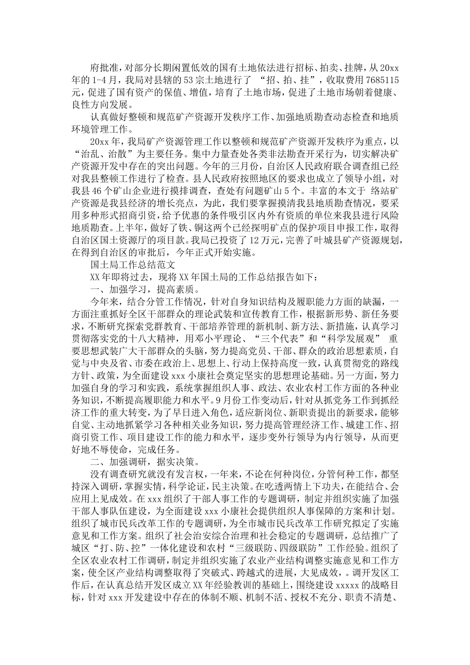国土个人工作总结20XX【精选】_第3页