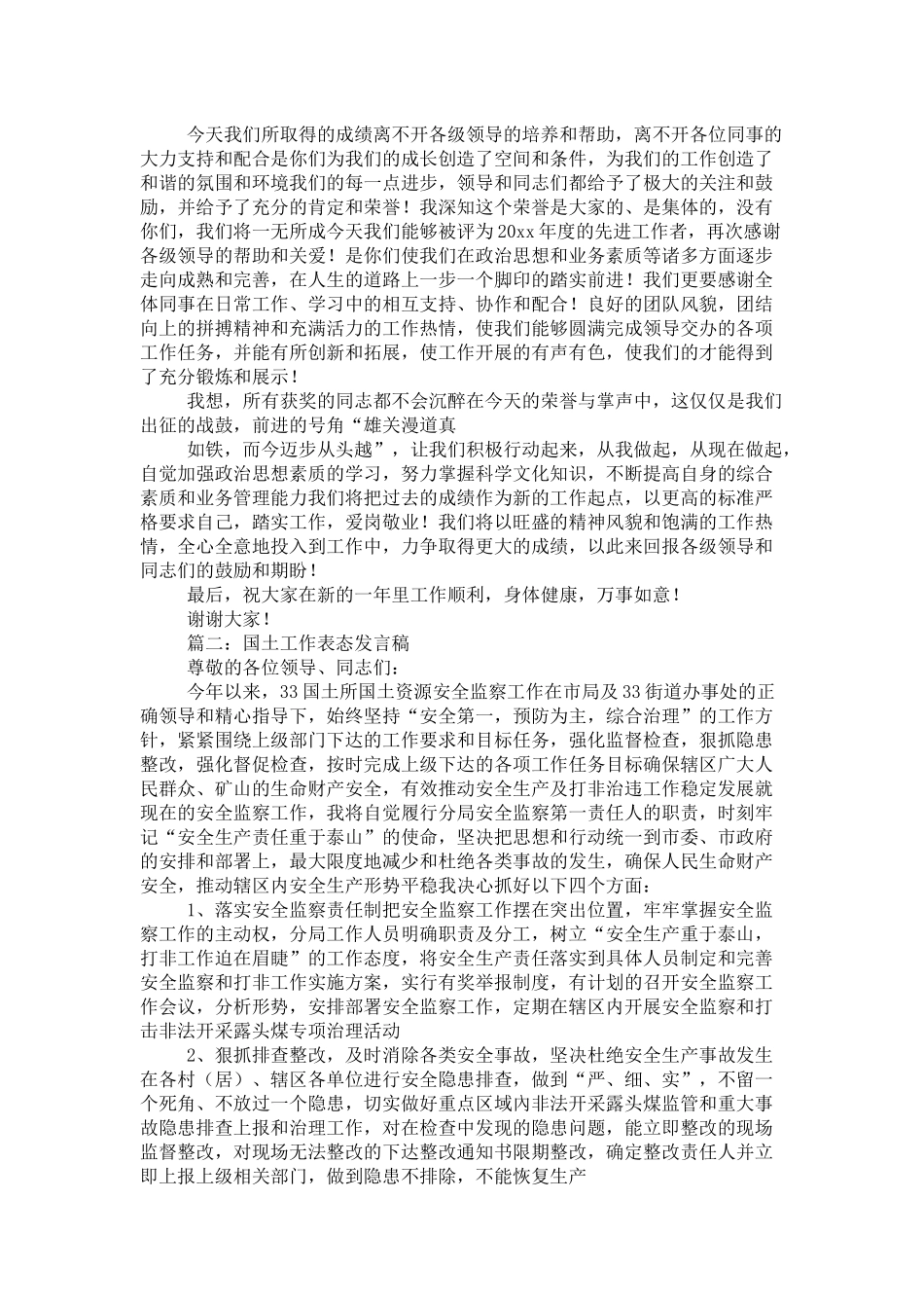 国土工作表态发言稿-演讲致辞模板_第2页