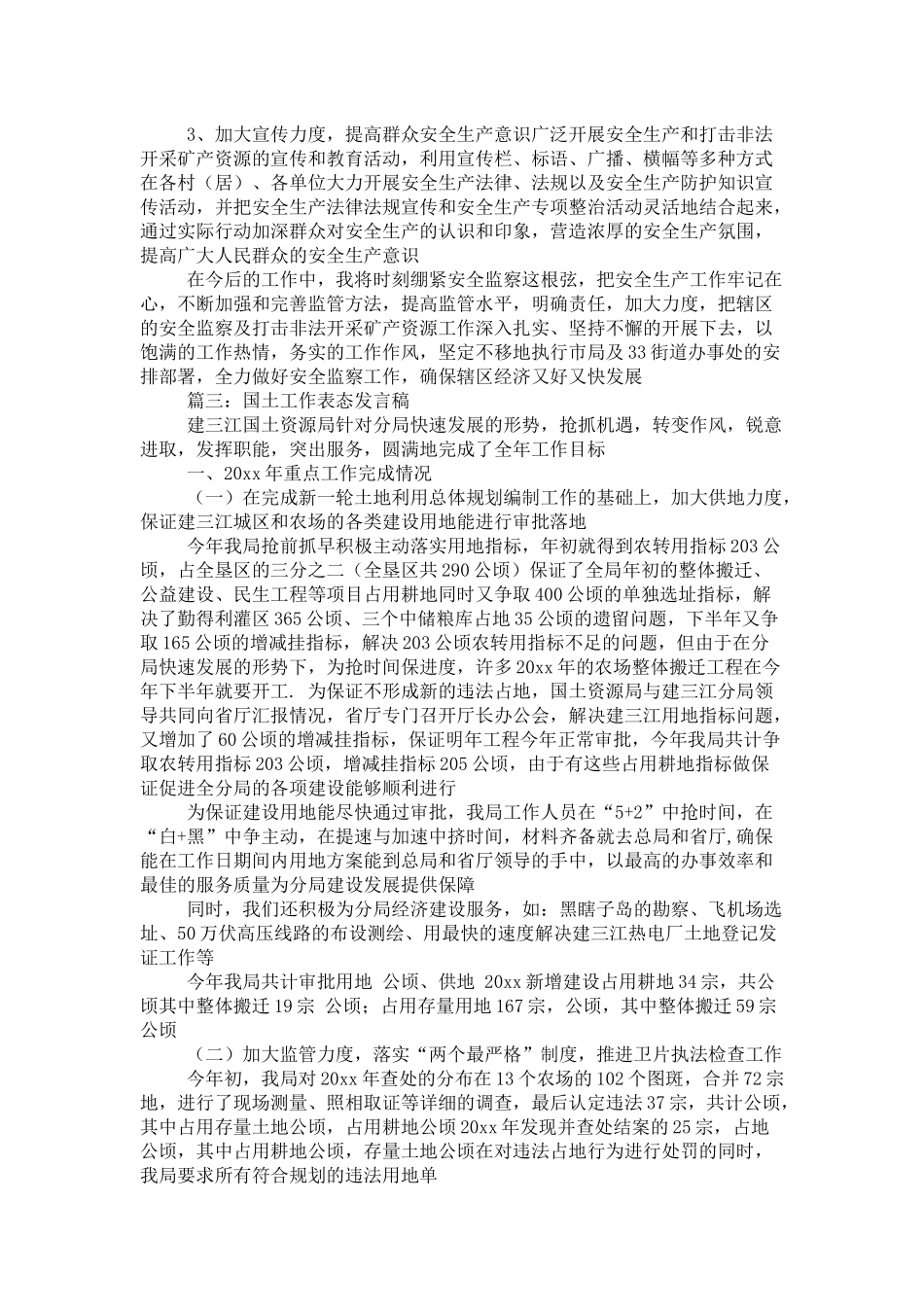 国土工作表态发言稿-演讲致辞模板_第3页