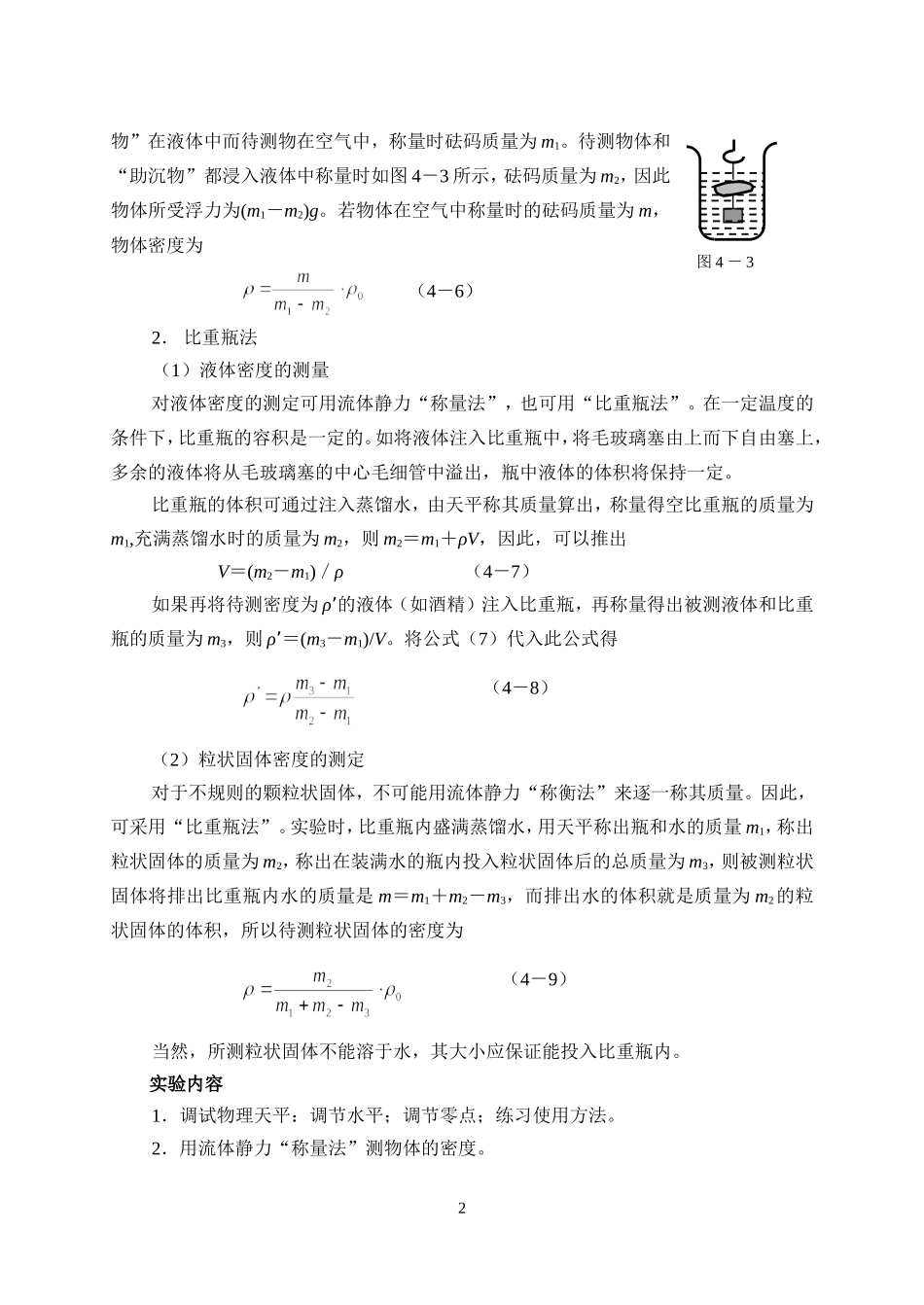 固体和液体的密度测定_第2页