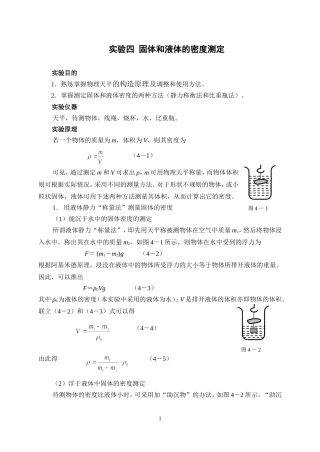 固体和液体的密度测定