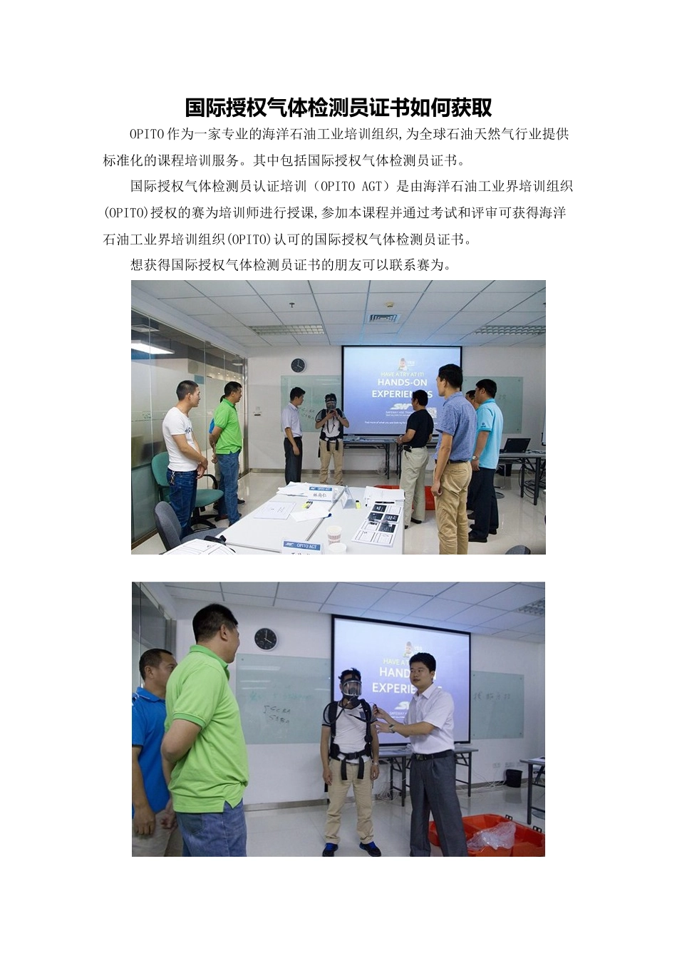 国际授权气体检测员证书如何获取_第1页