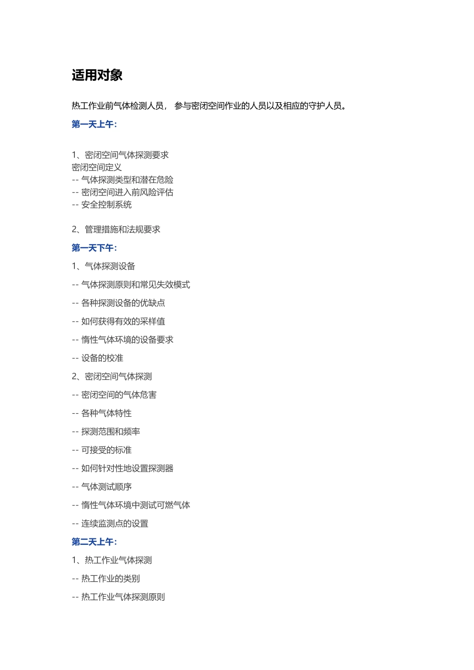 国际授权气体检测员证书如何获取_第2页