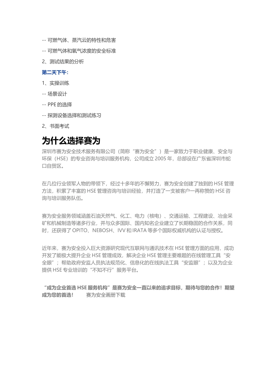 国际授权气体检测员证书如何获取_第3页