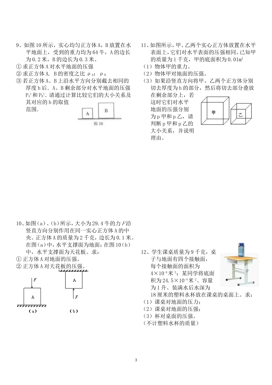 固体和液体压强典型计算题(含答案)(同名6166)_第3页