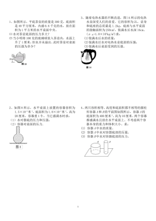 固体和液体压强典型计算题(含答案)(同名6166)