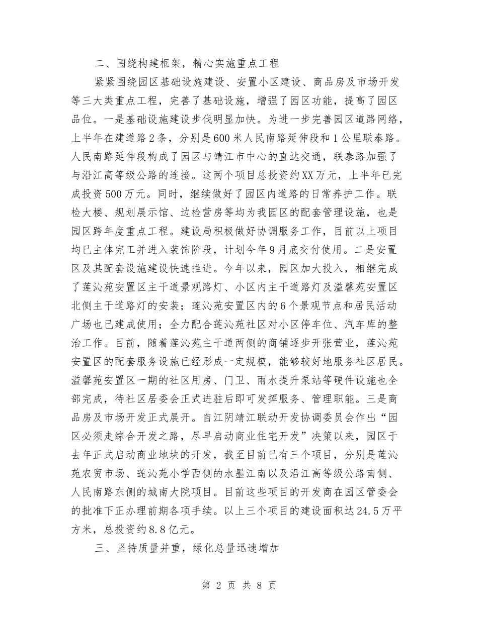 国土规划建设局工作成绩半年总结与国土资源分局年度工作总结汇编_第2页