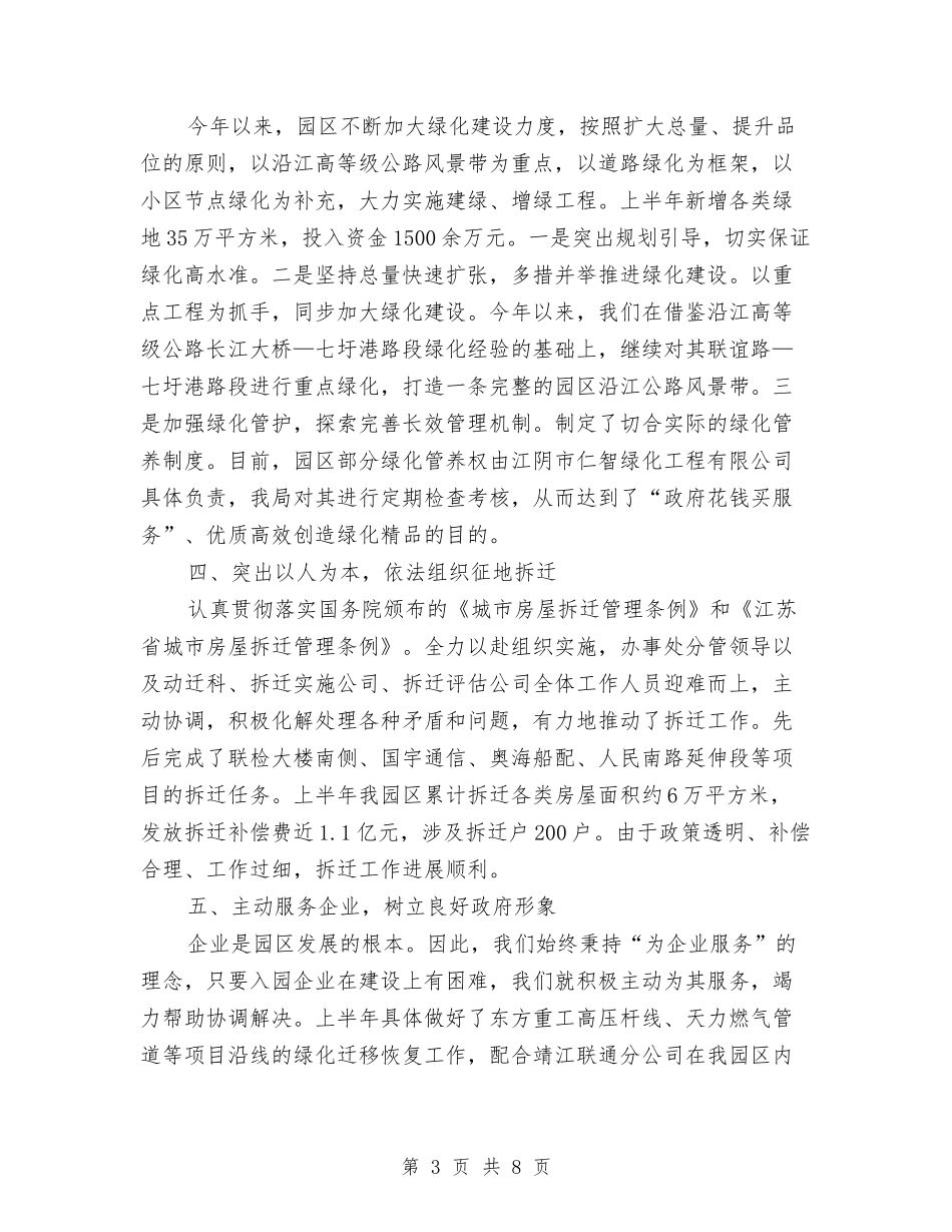 国土规划建设局工作成绩半年总结与国土资源分局年度工作总结汇编_第3页