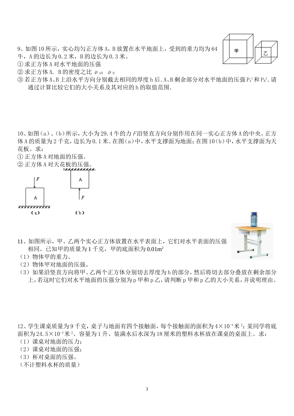 固体和液体压强典型计算题(含答案)_第3页