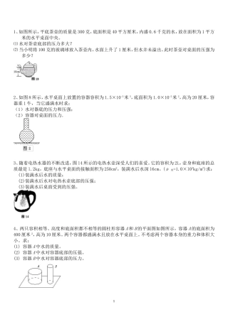 固体和液体压强典型计算题(含答案)