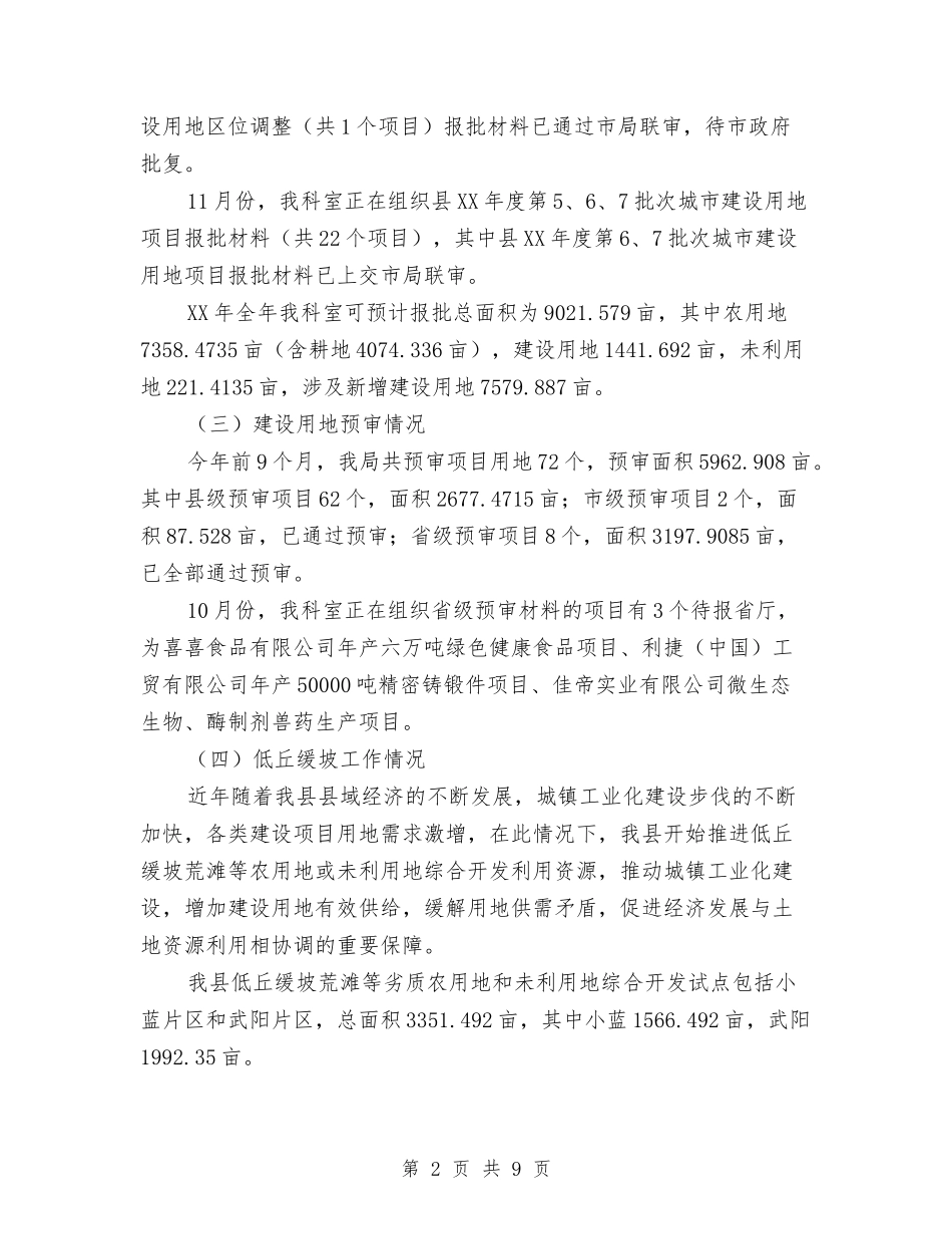 国土机关规划修编报告与国土系统作风工作转变实施情况总结汇编_第2页