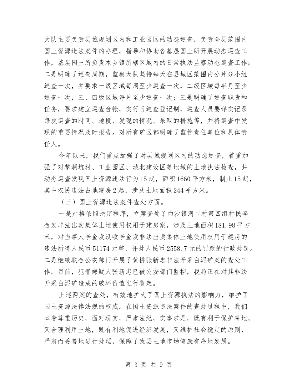 国土机关监察考核报告与国土机关耕地保护述职述廉汇编_第3页