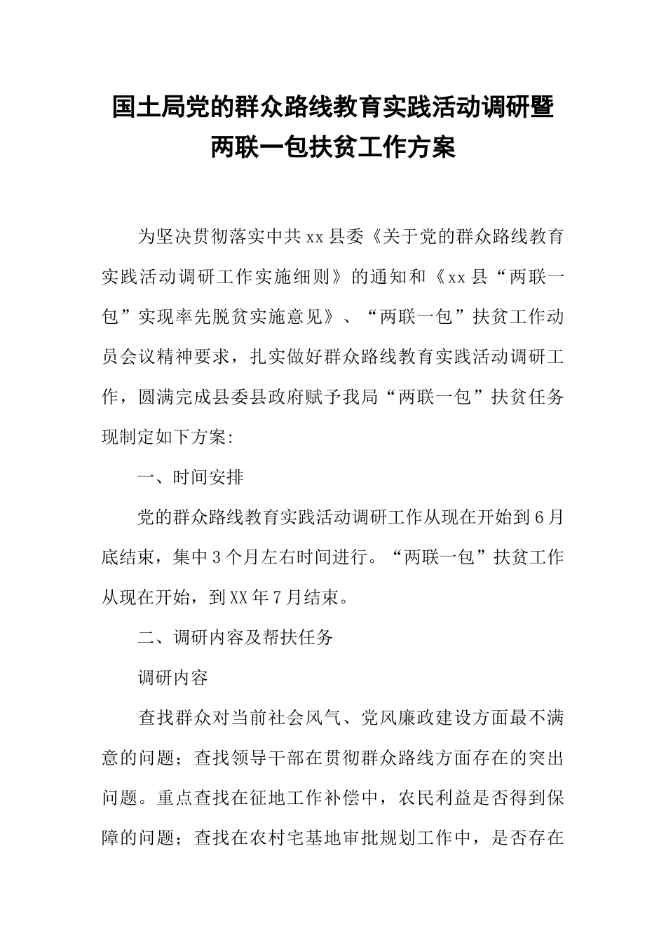 国土局党的群众路线教育实践活动调研暨两联一包扶贫工作方案_第1页