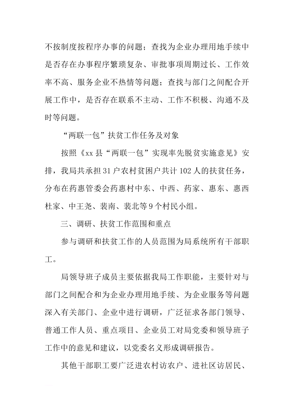 国土局党的群众路线教育实践活动调研暨两联一包扶贫工作方案_第2页