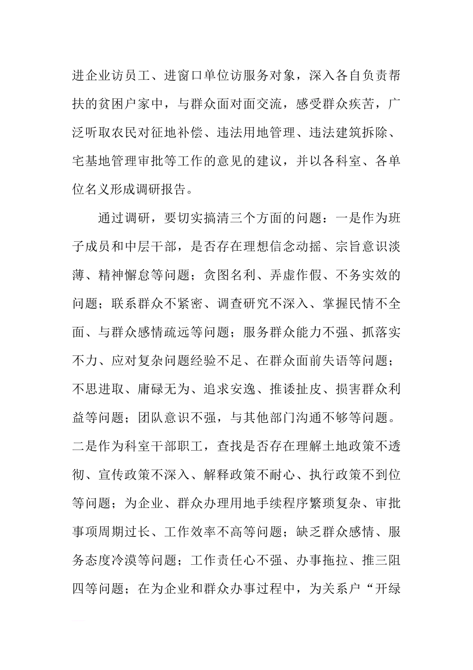 国土局党的群众路线教育实践活动调研暨两联一包扶贫工作方案_第3页