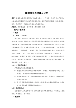 固体激光器原理及应用(同名22020)