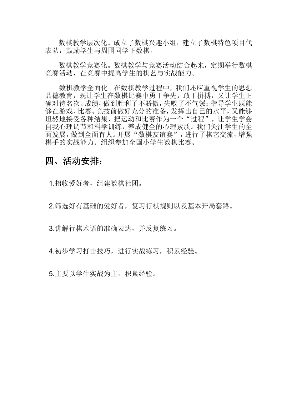 国际数棋兴趣小组活动计划_第2页
