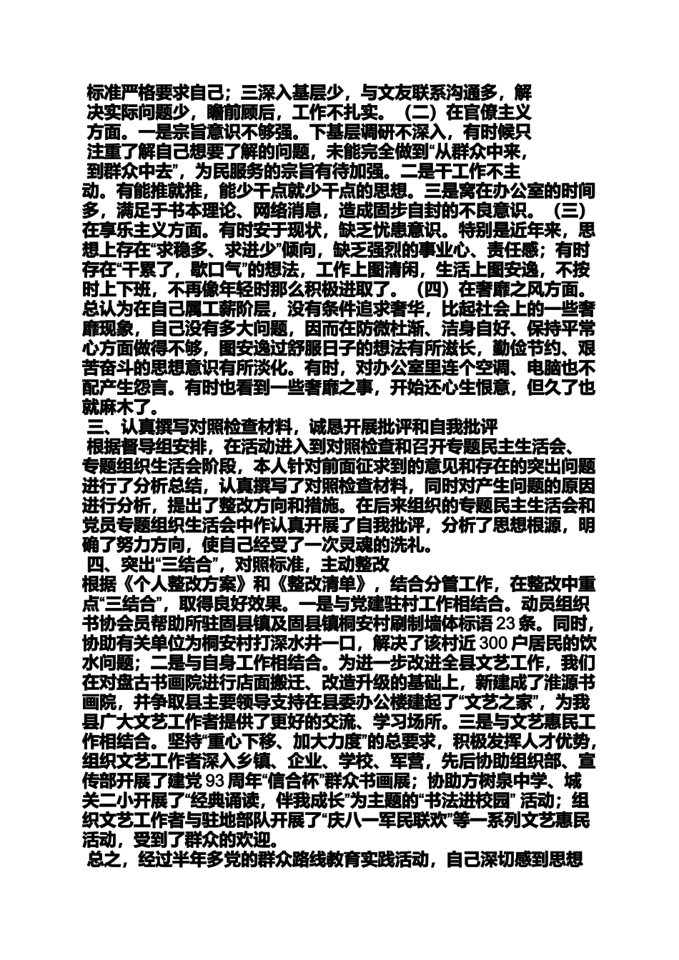 国土局党的群众路线教育实践活动总结_第2页