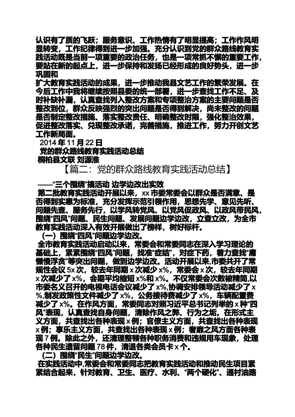 国土局党的群众路线教育实践活动总结_第3页