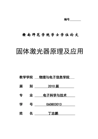 固体激光器原理及应用