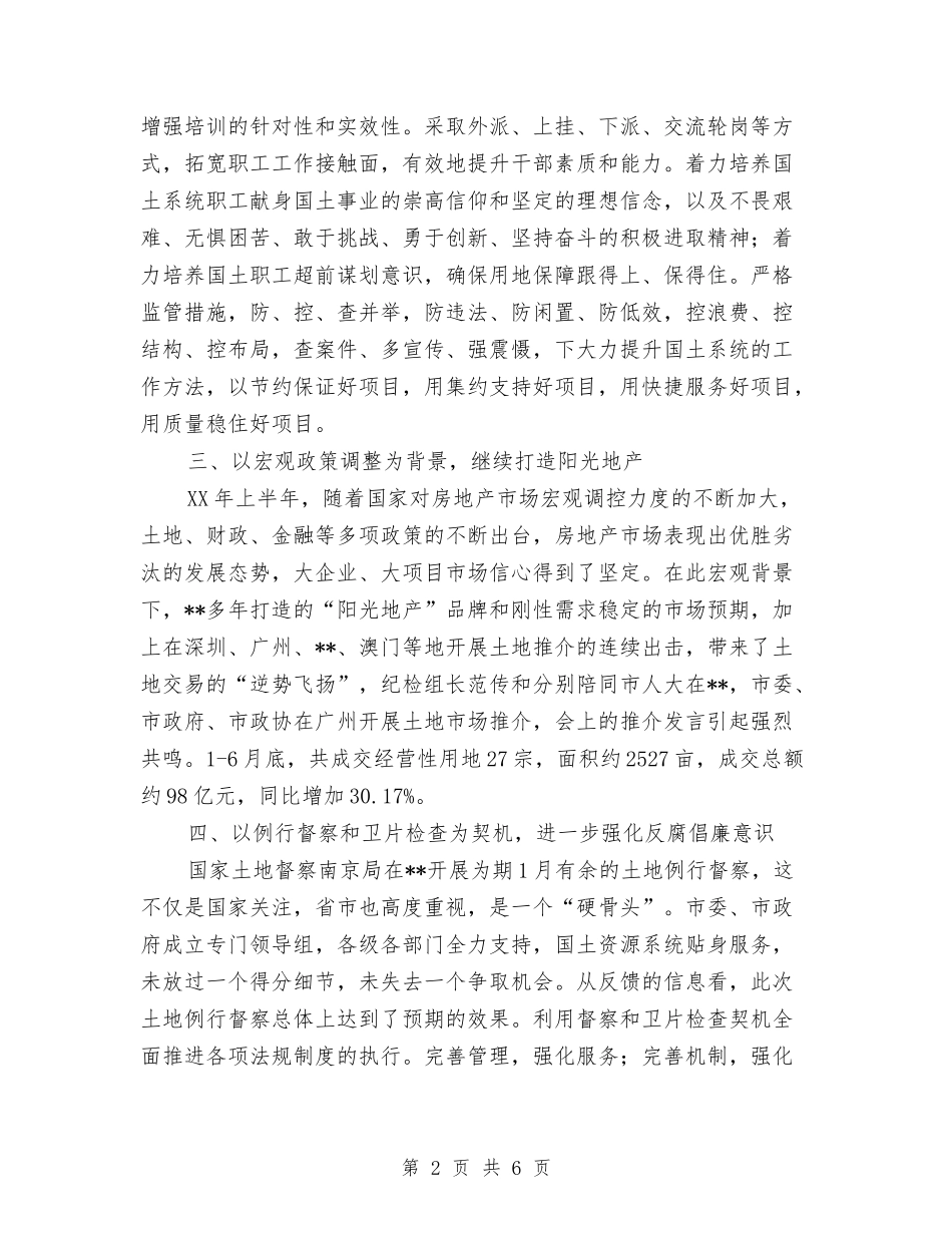 国土局党风廉政建设半年工作小结范文与国土局农田保护工作汇报汇编_第2页