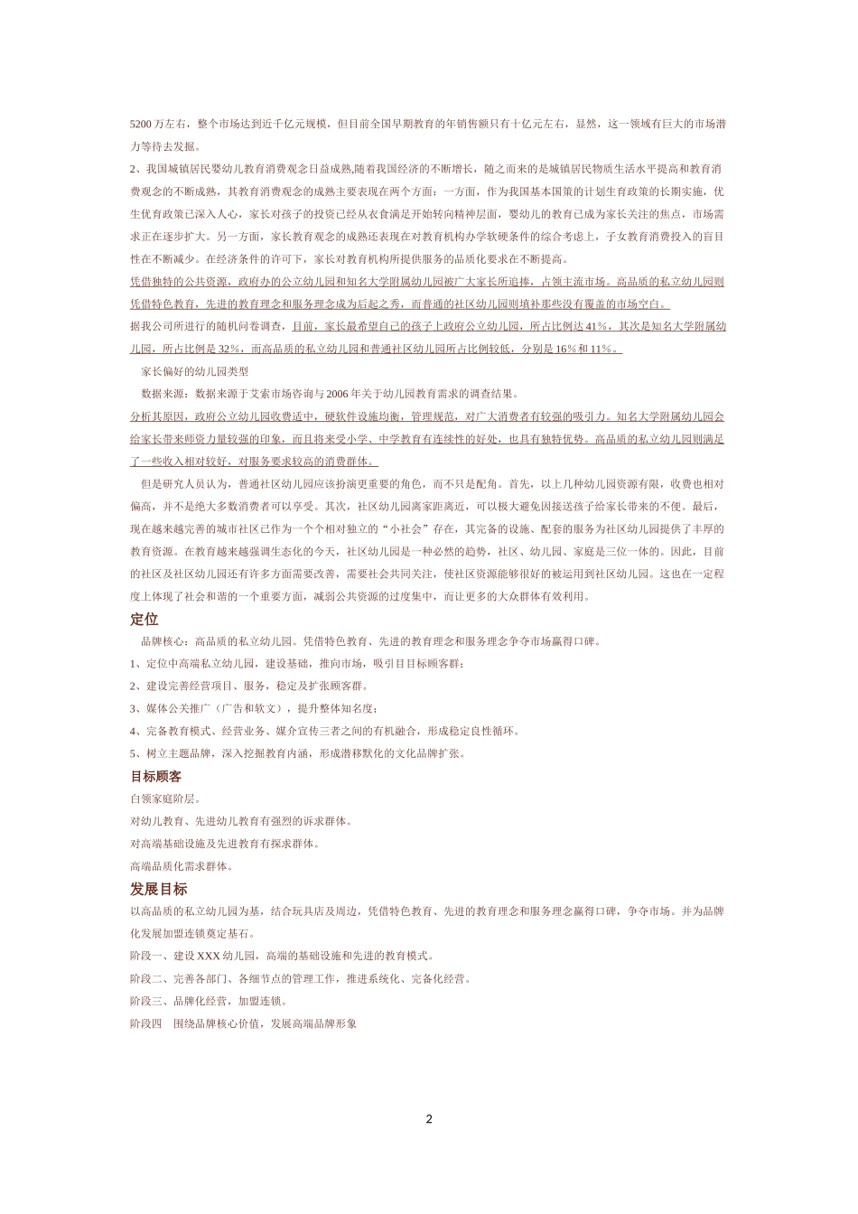 国际双语幼儿园策划案(同名16769)_第2页