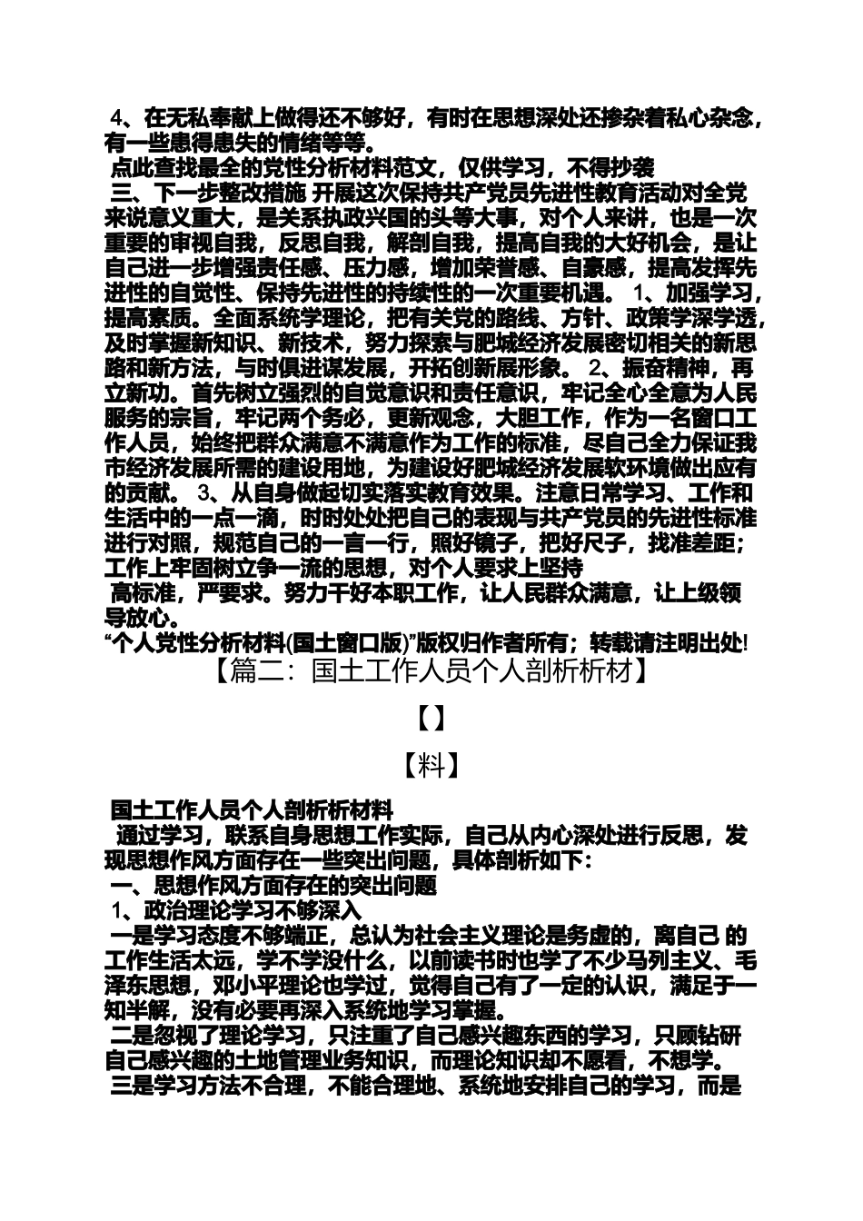 国土局党性分析材料_第2页