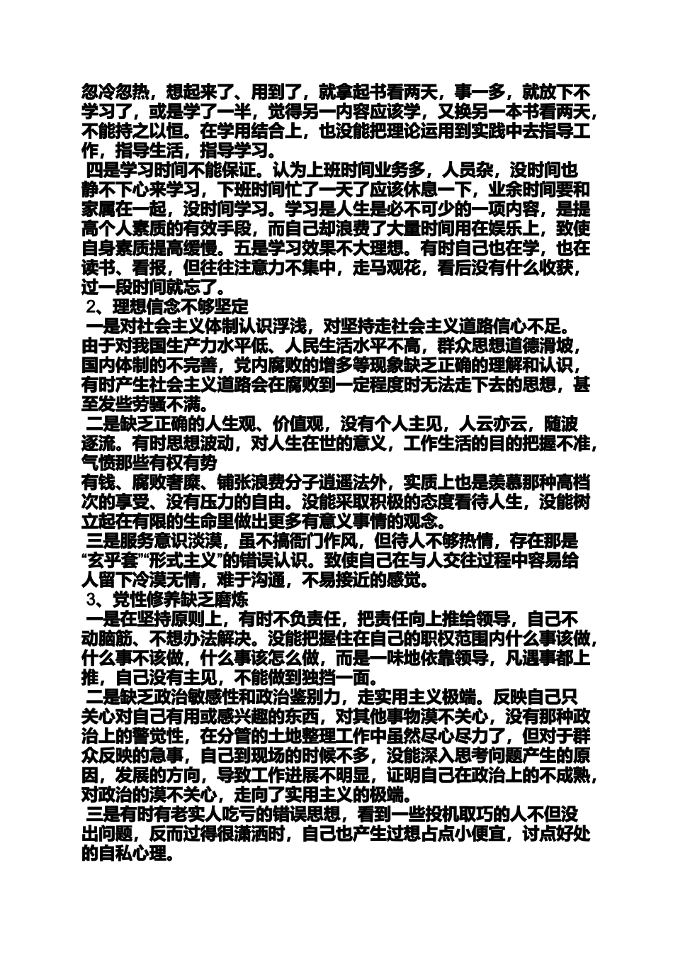 国土局党性分析材料_第3页