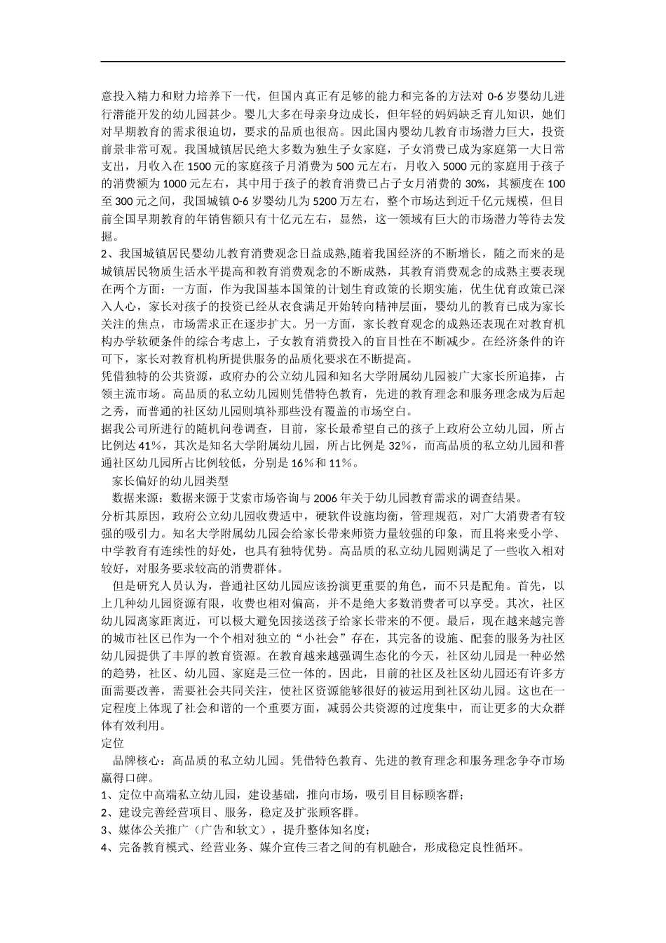 国际双语幼儿园策划案_第2页