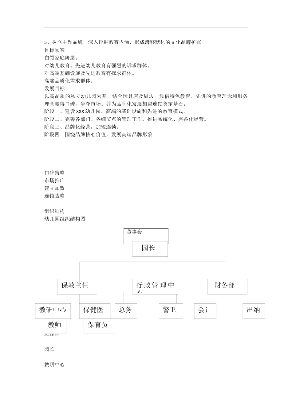 国际双语幼儿园策划案_第3页