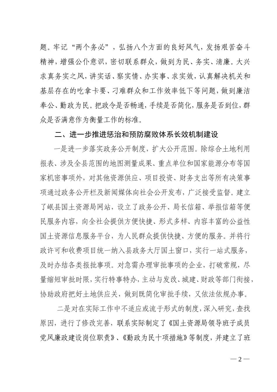 国土局关于惩治和预防腐败体系建设情况的汇报_第2页