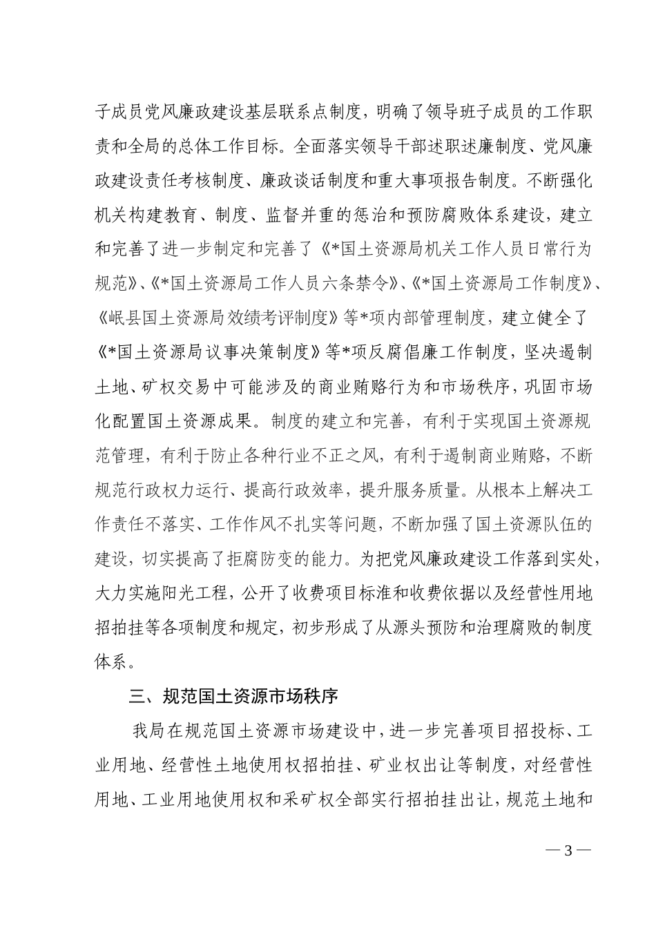国土局关于惩治和预防腐败体系建设情况的汇报_第3页