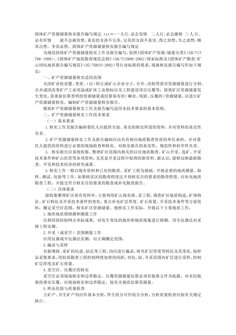 固体矿产资源储量核实报告编写规定_第1页