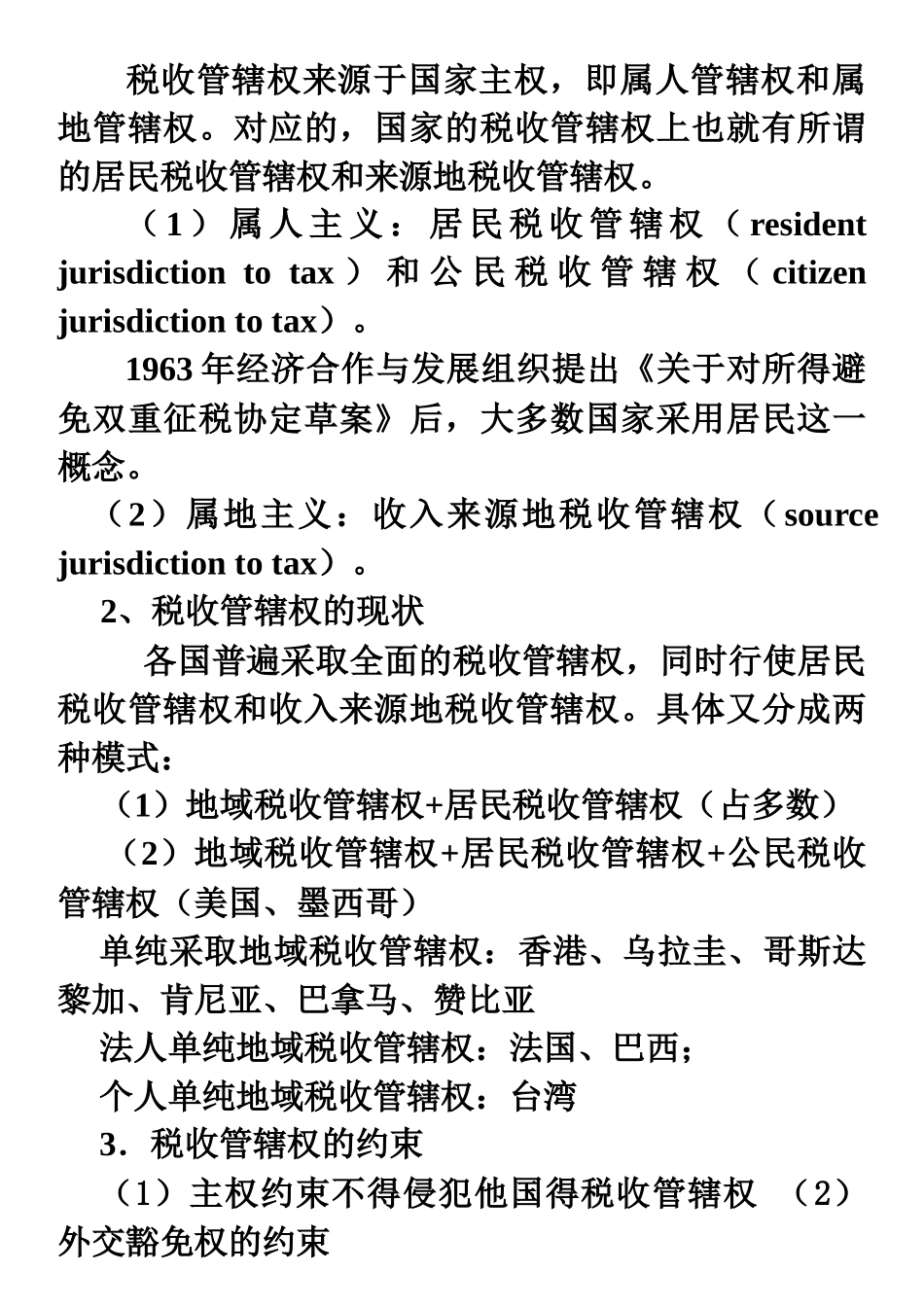 国际税收(简)_第2页