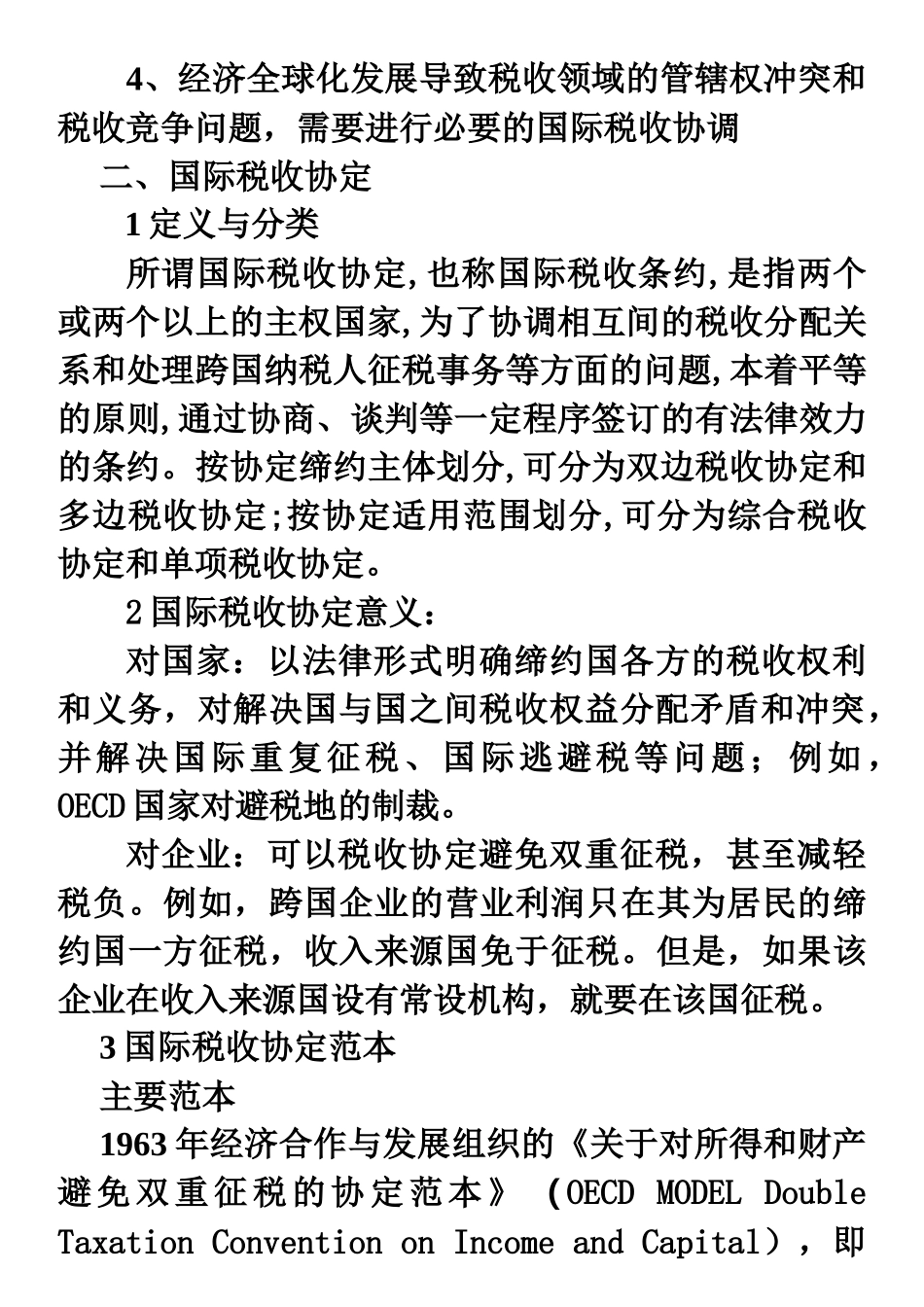 国际税收(简)_第3页
