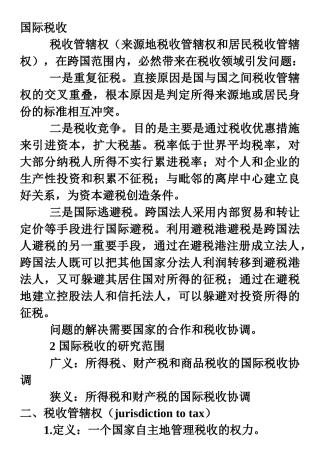 国际税收(简)