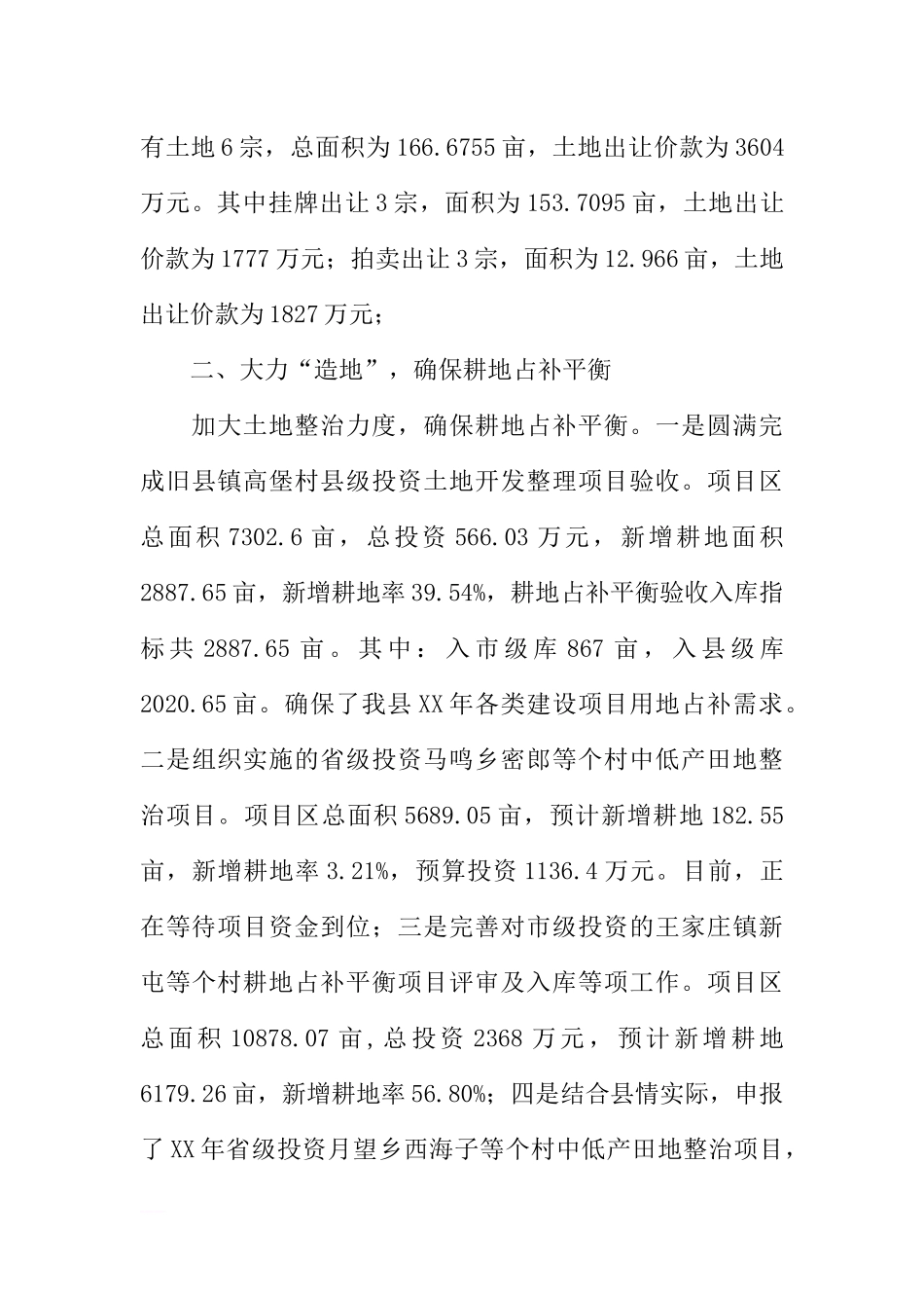 国土局关于当前重点工作情况汇报_第3页