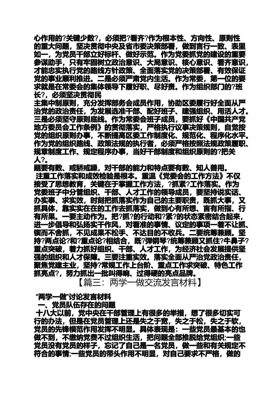 国土局两学一做交流发言_第3页