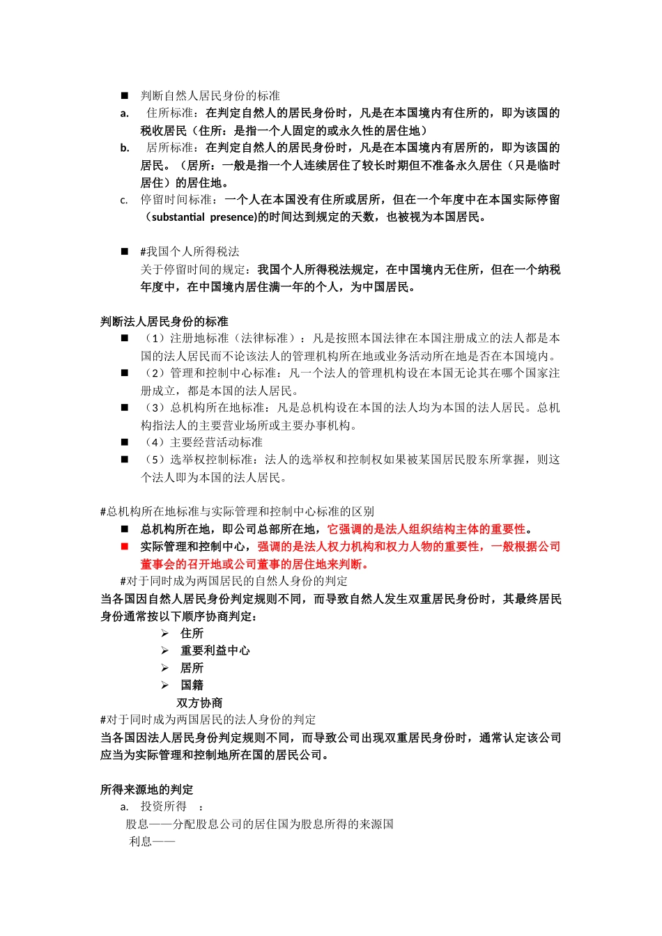 国际税收的概念_第2页